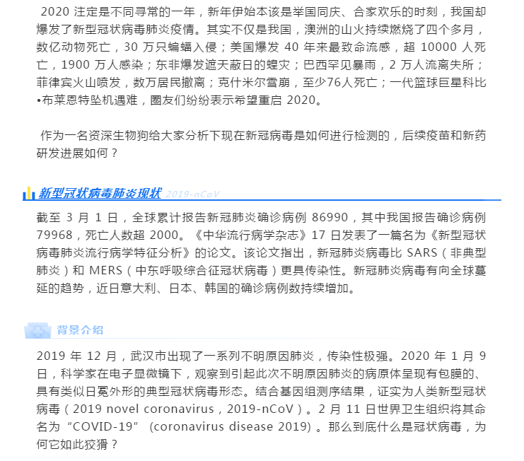 新型冠状病毒检测、疫苗及新药研发简介
